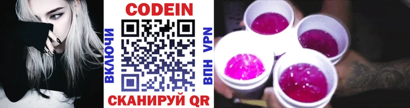 Кодеин Purple Drank  Купить где  Череповец 