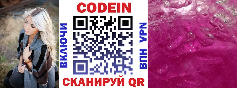 Кодеин напиток Lean (лин) Череповец